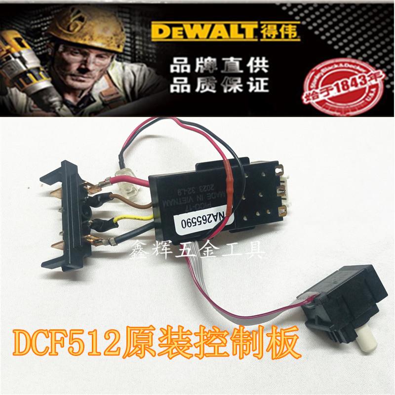 DEWALT得伟棘轮扳手DCF512N 控制板无刷开关电机20V锂电扳手配件