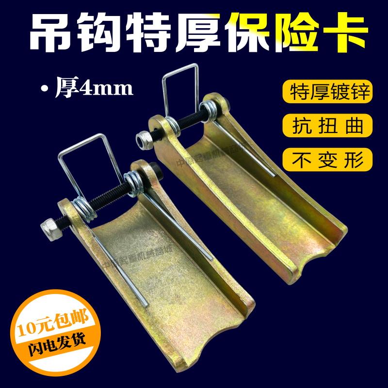 电动葫芦吊钩特厚保险卡起重机行车吊车行吊防脱卡扣防脱钩装置