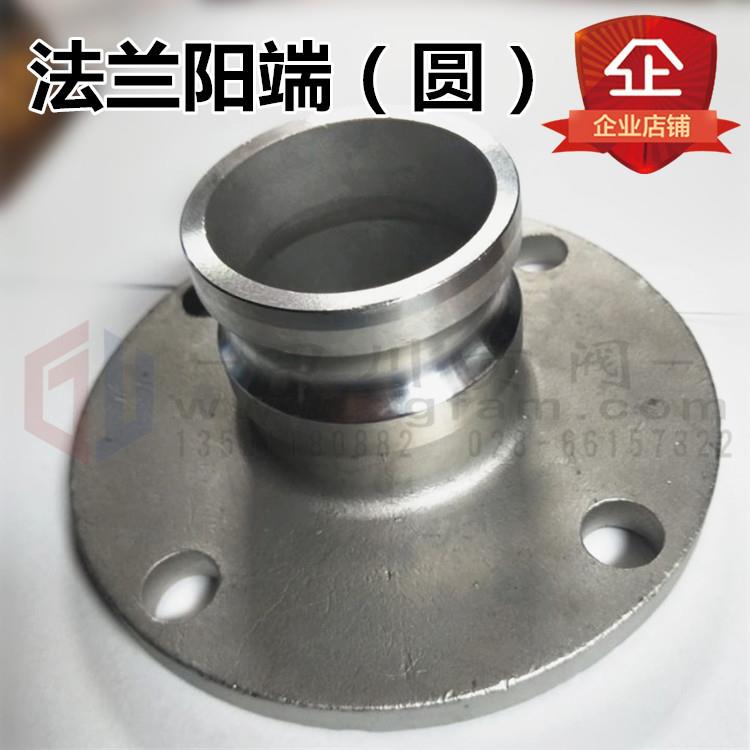 不锈钢槽车球阀快速转换接头法兰阳端方形槽车法兰盘铝合金法兰