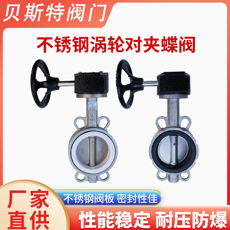 D371XF-16P304不锈钢橡胶四氟耐腐蚀涡轮对夹蝶阀DN50 80 100 150