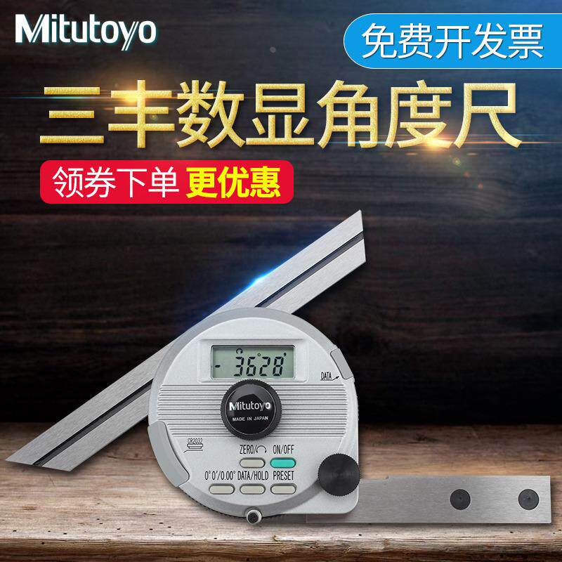 日本三丰Mitutoyo角度尺万能角尺角度测量仪量角器 187-901 360度