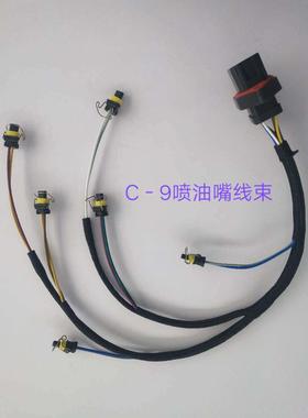 适用挖掘机配件卡特330C C-9电喷发动机喷油嘴线束188-9865