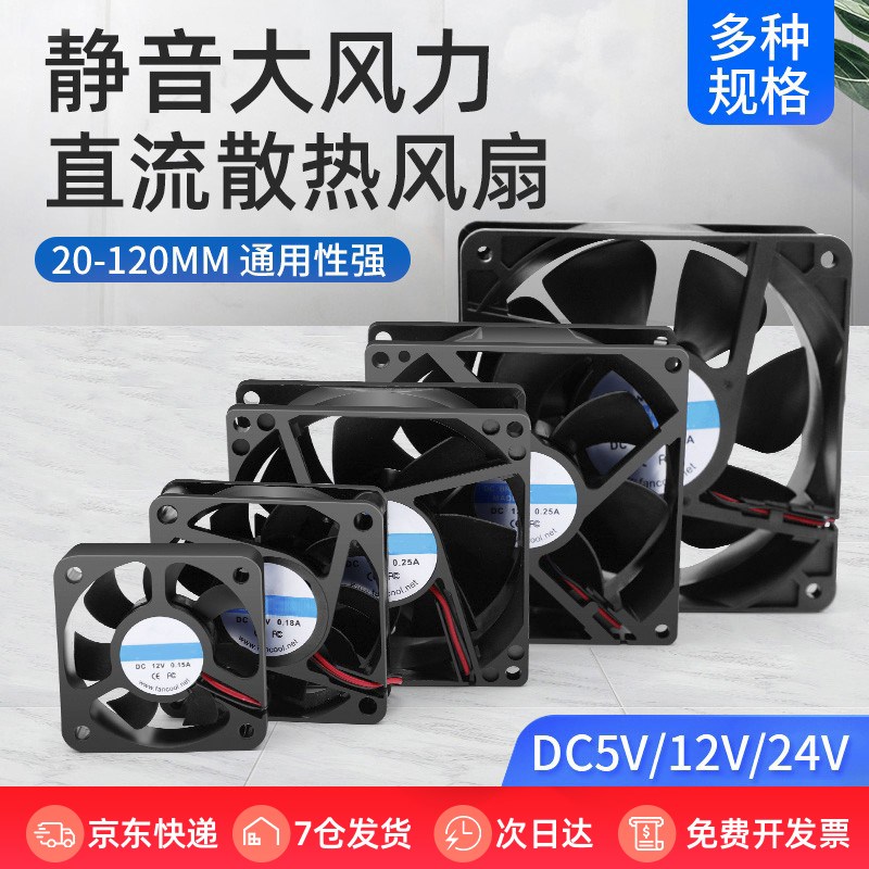 DC 12v 24v大功率3 6 7 8 12cm/厘米静音 机箱电脑电源散热风扇