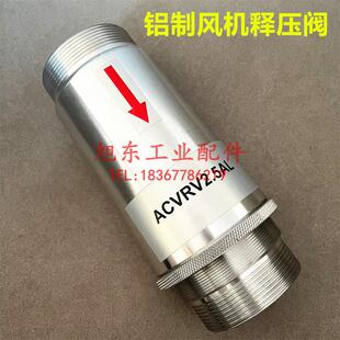 优质铝制风机释压阀ACVRV2.5AL螺纹2.5寸0~600毫巴压力释放阀