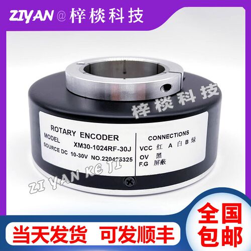 XM30-1024RF-30J异步电梯电机主机光电旋转空心轴编码器键槽式
