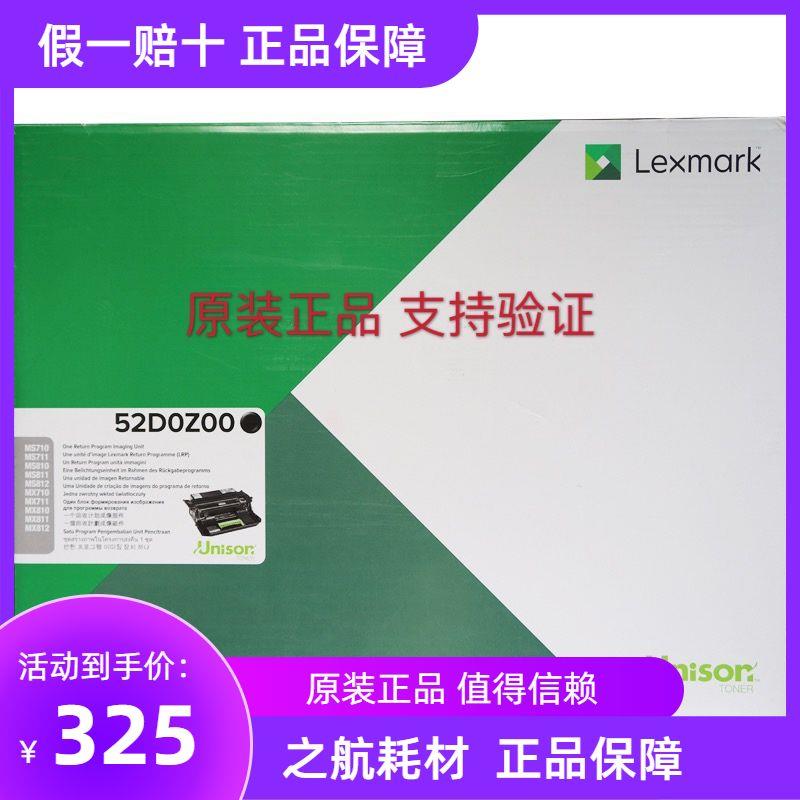 利盟520Z感光鼓 MS/MX 810 811 812 710 711 52D0Z00原装正品硒鼓