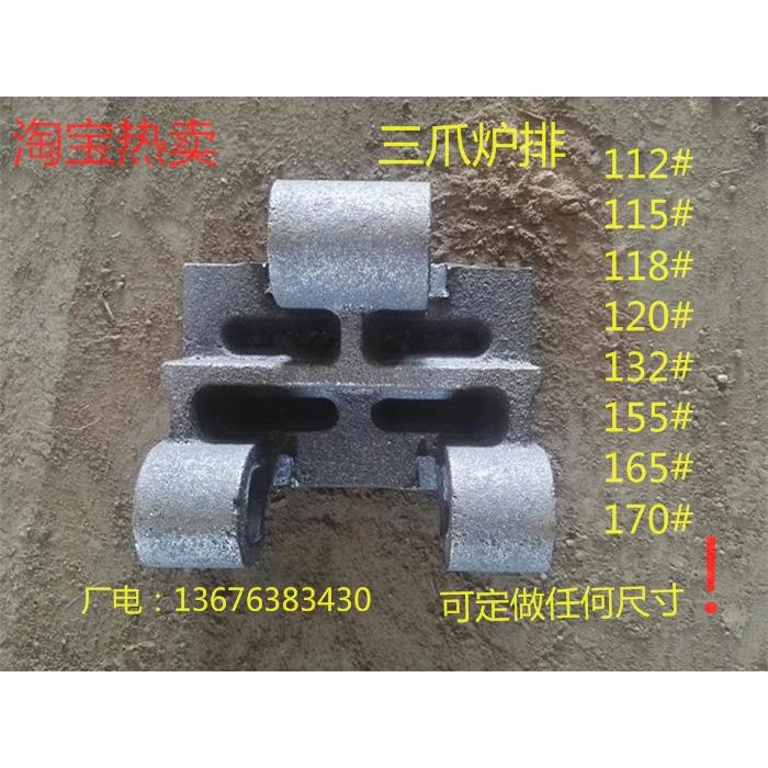 锅炉配件三爪炉排片四爪炉排片三爪板排固定炉排抽芯炉排活芯炉排