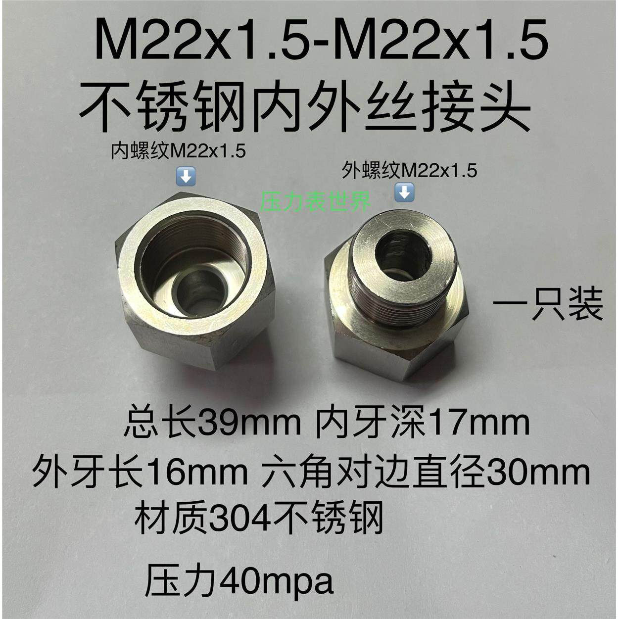 m22x1.5-m22x1.5 内外丝不锈钢接头 内螺纹m22x1.5 外螺纹m22x1.5