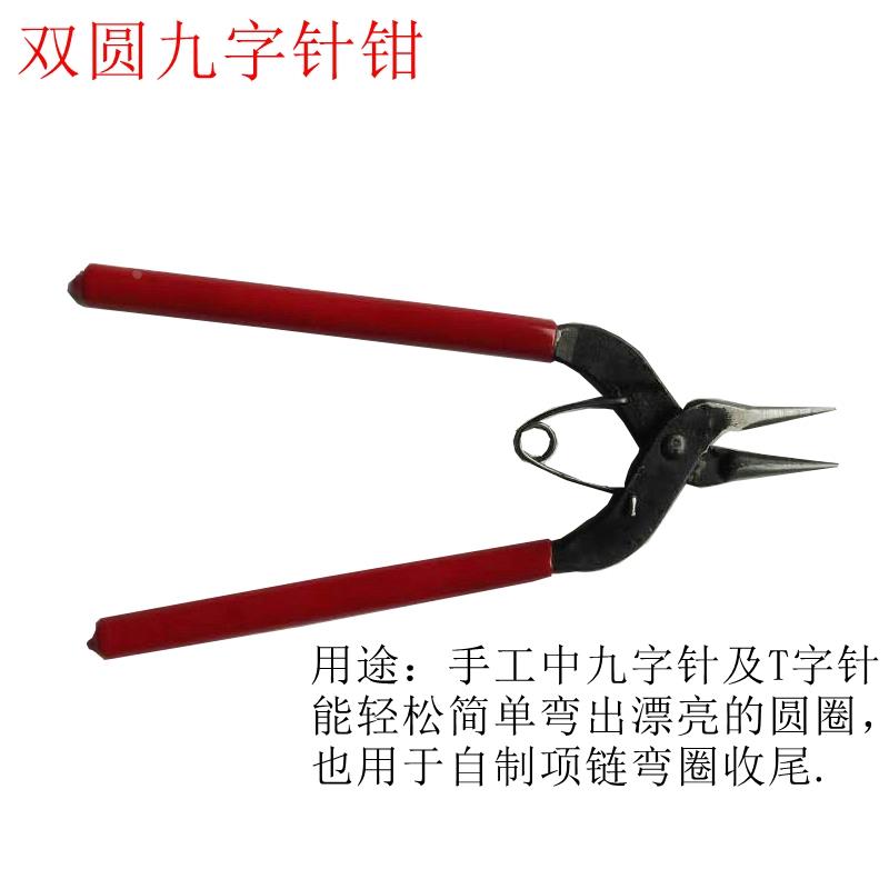 九字钳子 平口钳尖嘴钳 双圆卷钳饰品链条挂圈开圈圆嘴钳操作方法