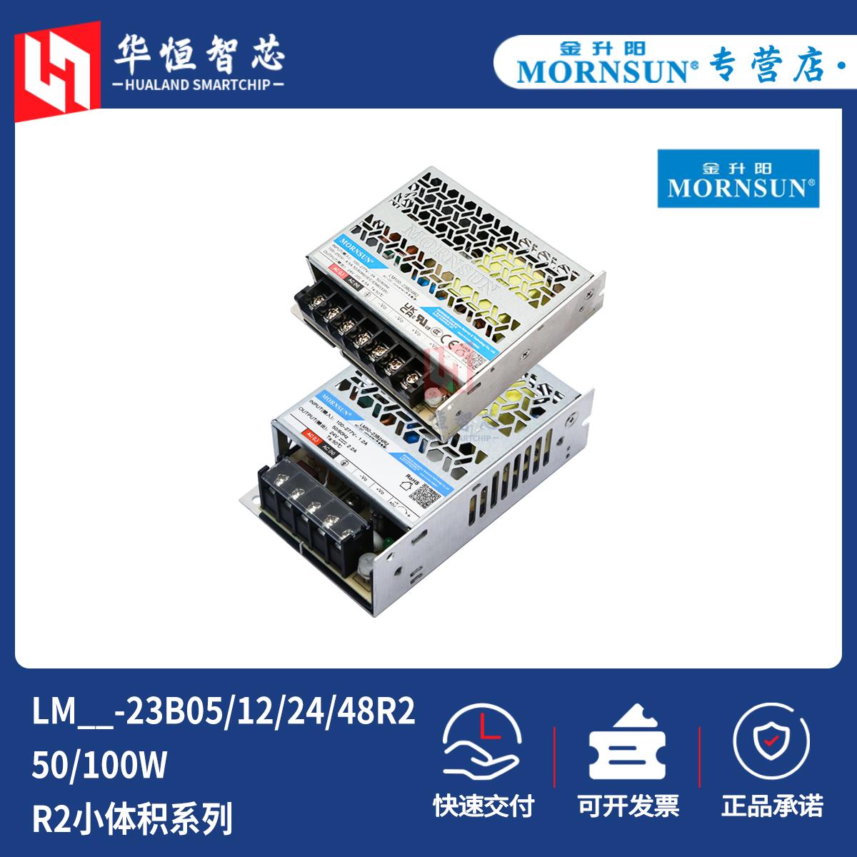 金升阳LM50/100W-23B05/12/24/48R2开关电源220V转12/24V伏小体积