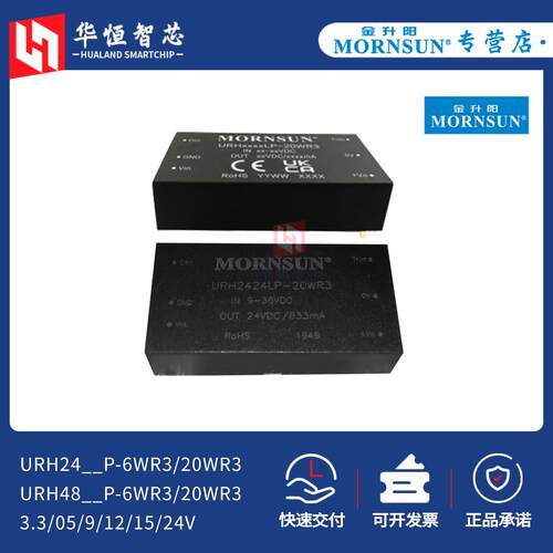 金升阳医疗URH2405/2412/2424/4812/4824P/LP-6/20WR3隔离电源模