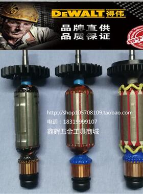 DEWALT得伟DWE8100 8200 8300S角磨机转子定子碳刷包邮原装零配件