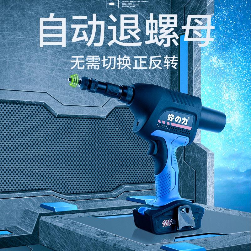 好の力锂电池电动拉铆螺母枪拉帽枪拉母枪全自动拉铆抢充电式工具