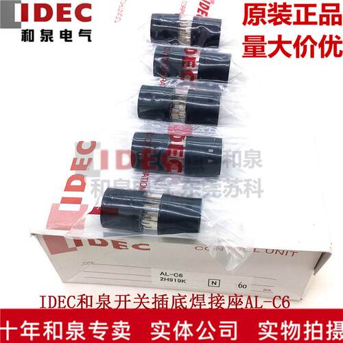 原装正品 IDEC和泉 开孔16 开关插底焊接座 AL-C6 全新