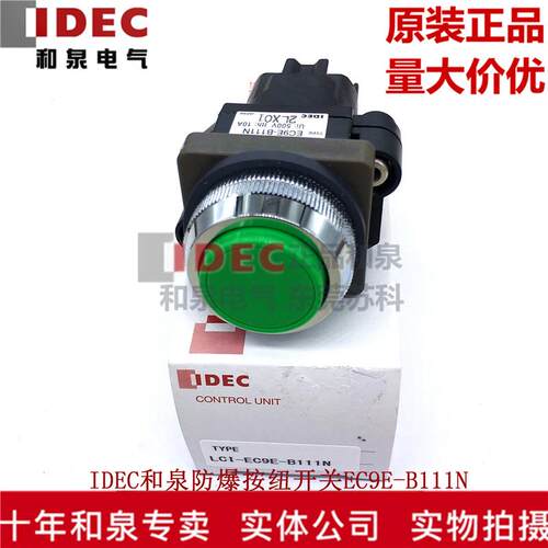 原装正品日本IDEC和泉电气防爆按钮开关EC9E-B111NG R B