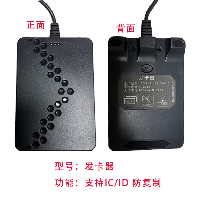 G6发卡器ID卡IC卡二代证三合一读卡器双频发卡器门禁读头