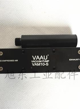原装VAAU威奥低噪声气动式真空泵真空发生器VAM10-S
