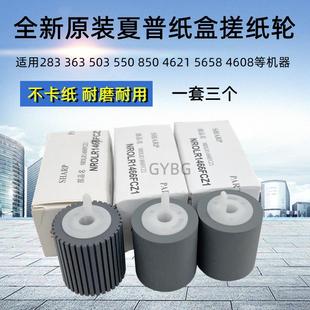 4528U 夏普 453 原装 2338NC 纸盒 620 搓纸轮 363N 550 503