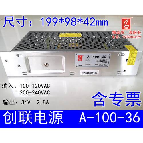 A-100-36创联电源36V2.8A开关电源 替代眀纬100W 36V2.8A 质保3年