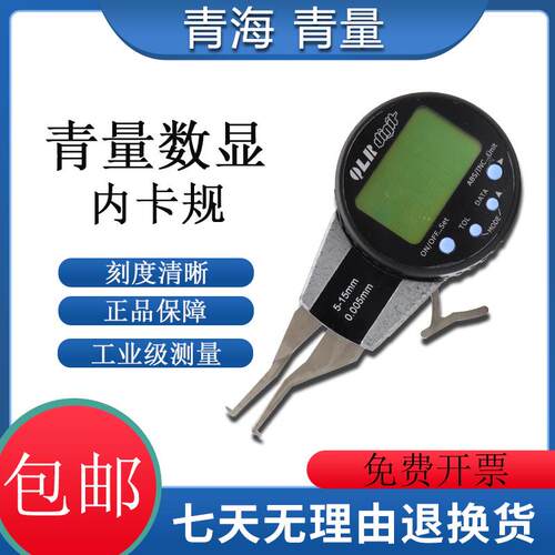 青海青量电子数显内卡规5-15带表机械内卡钳西北内径量表促销包邮