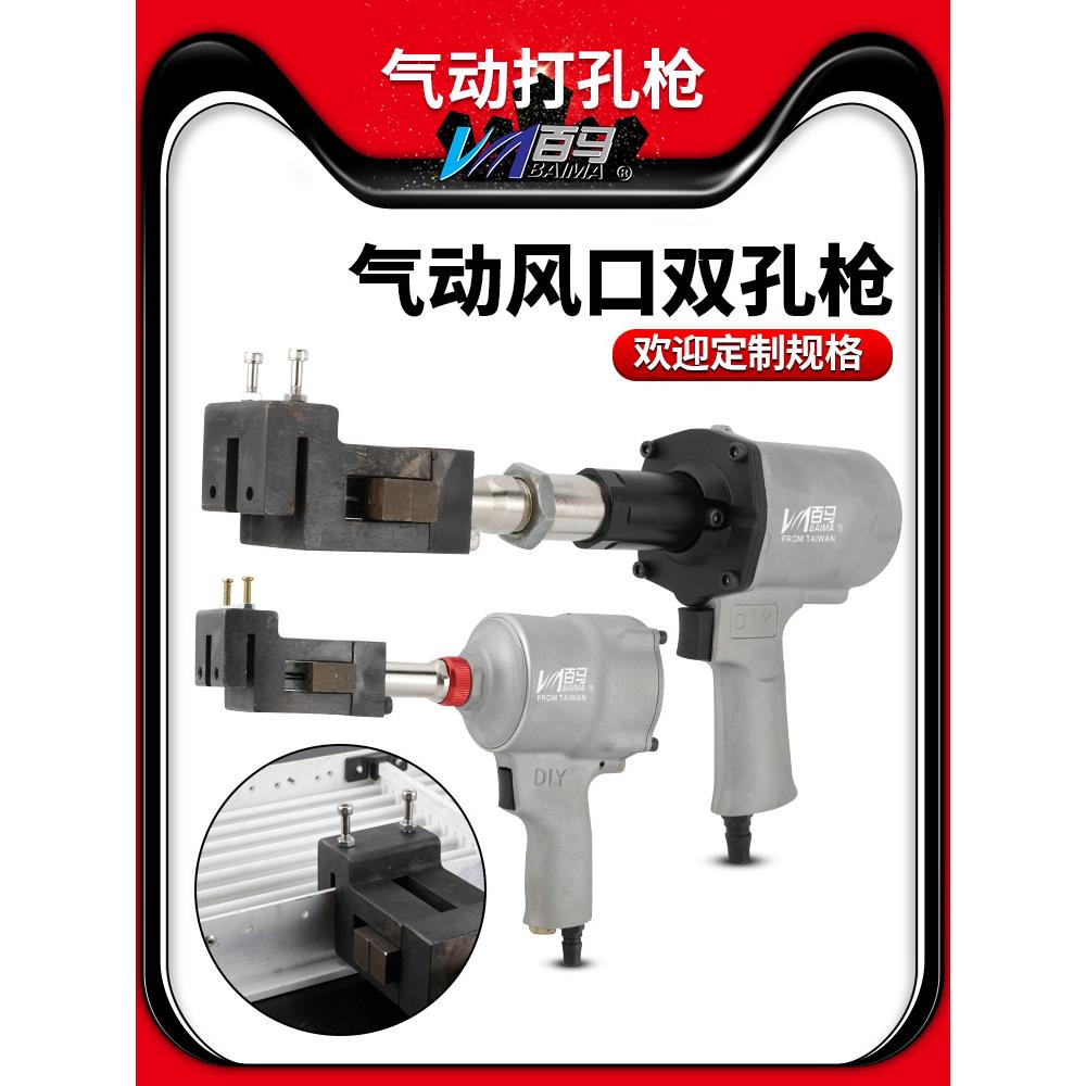 百马BM-FK1双孔打孔枪 3.2MM孔径风口双眼打孔枪液压打孔气动打孔