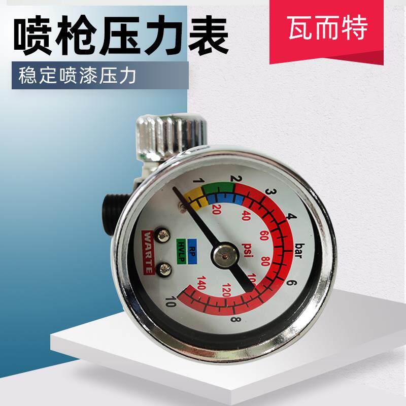 顺丰包邮瓦尔特喷枪气压表 气动喷漆枪稳压阀调节阀枪尾压力表