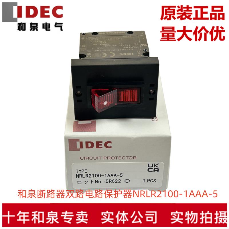 原装日本IDEC和泉断路器双路电路保护器NRLR2100-1AAA-5