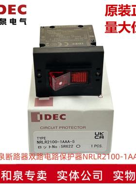 原装日本IDEC和泉断路器双路电路保护器NRLR2100-1AAA-5