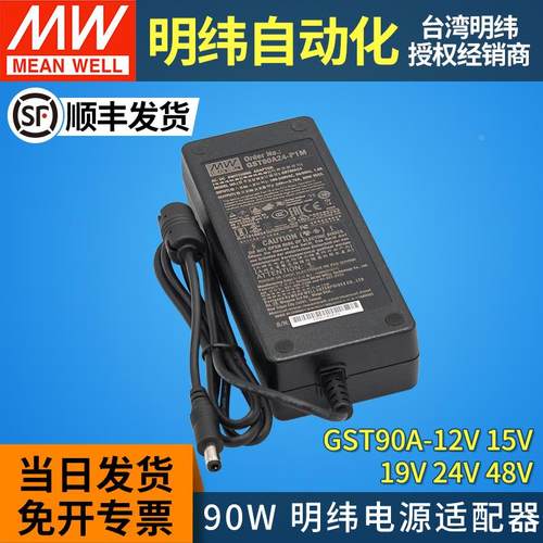 GST90A开关电源适配器P1M台湾明纬A12/15/19/24/48 12V24V19V替GS