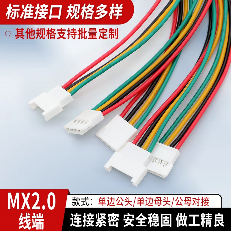 MX2.0电子线单头镀锡彩排线连接线公母头 2P3P4P线 5条装10cm20cm