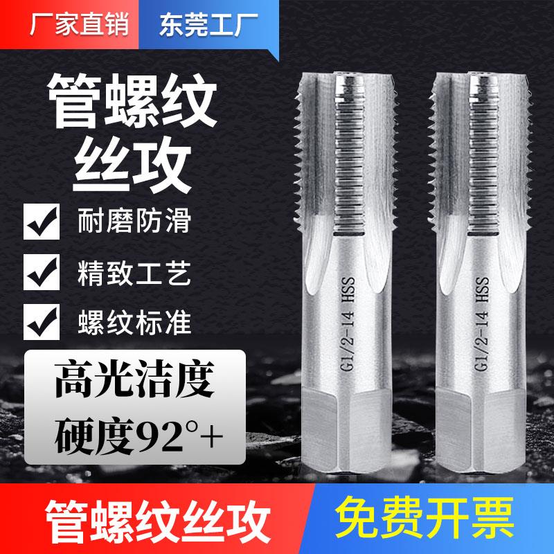 管螺纹丝锥 水管牙丝攻PT/NPT/G/ZG/RC 1/16 1/8 1/4 3/8 1/2 3/4