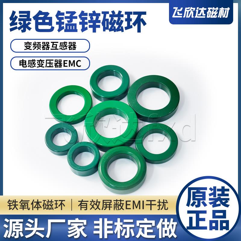 锰锌铁氧体磁环 滤波共模电感变压器 绿环 抗干扰EMC高导定制