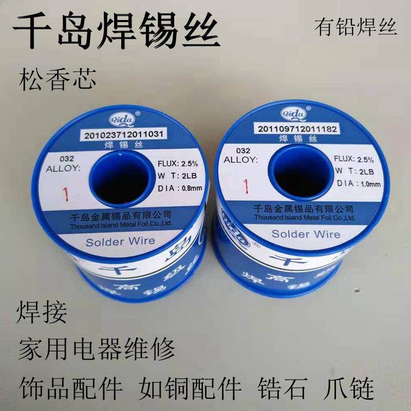 千岛焊锡丝0.6/0.8mm1.0mm松香芯药剂焊丝 维修焊接饰品配件锡线
