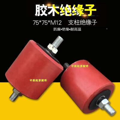起重机龙门吊滑触线集电器支柱胶木绝缘子WX-01黄色树脂绝缘瓷瓶