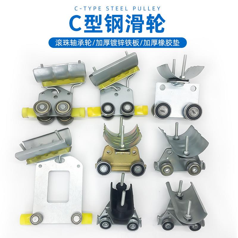 起重机天车30/40/50C型钢电缆滑车 新型电缆拖车 拖缆小车 无锡式