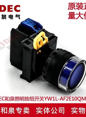 原装IDEC和泉蓝色自锁带灯按纽YW1L-AF2E10QM3S 220V  YW-E10