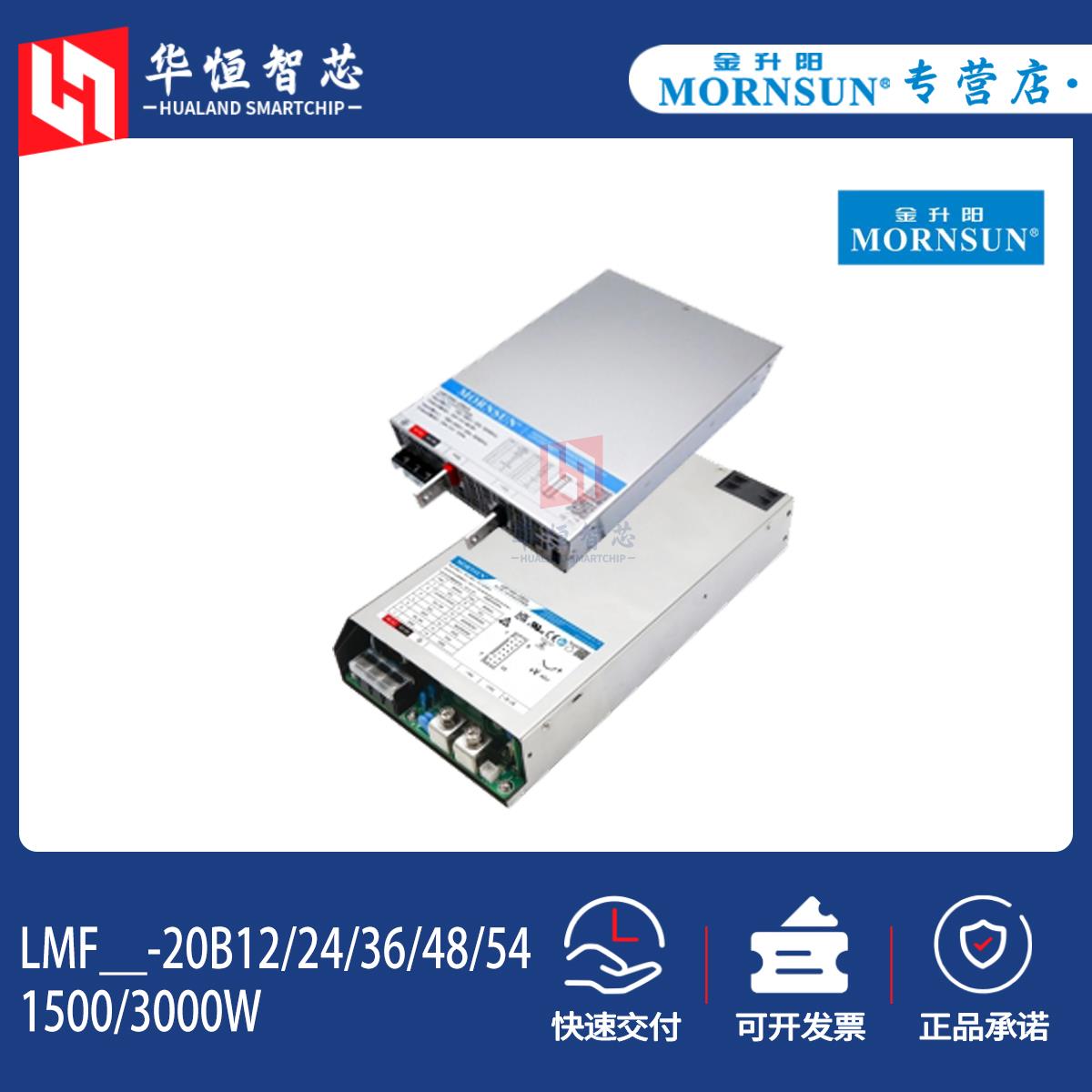 金升阳LMF1500/3000W-20B12/24/36/48/54开关电源220V转12/24V伏