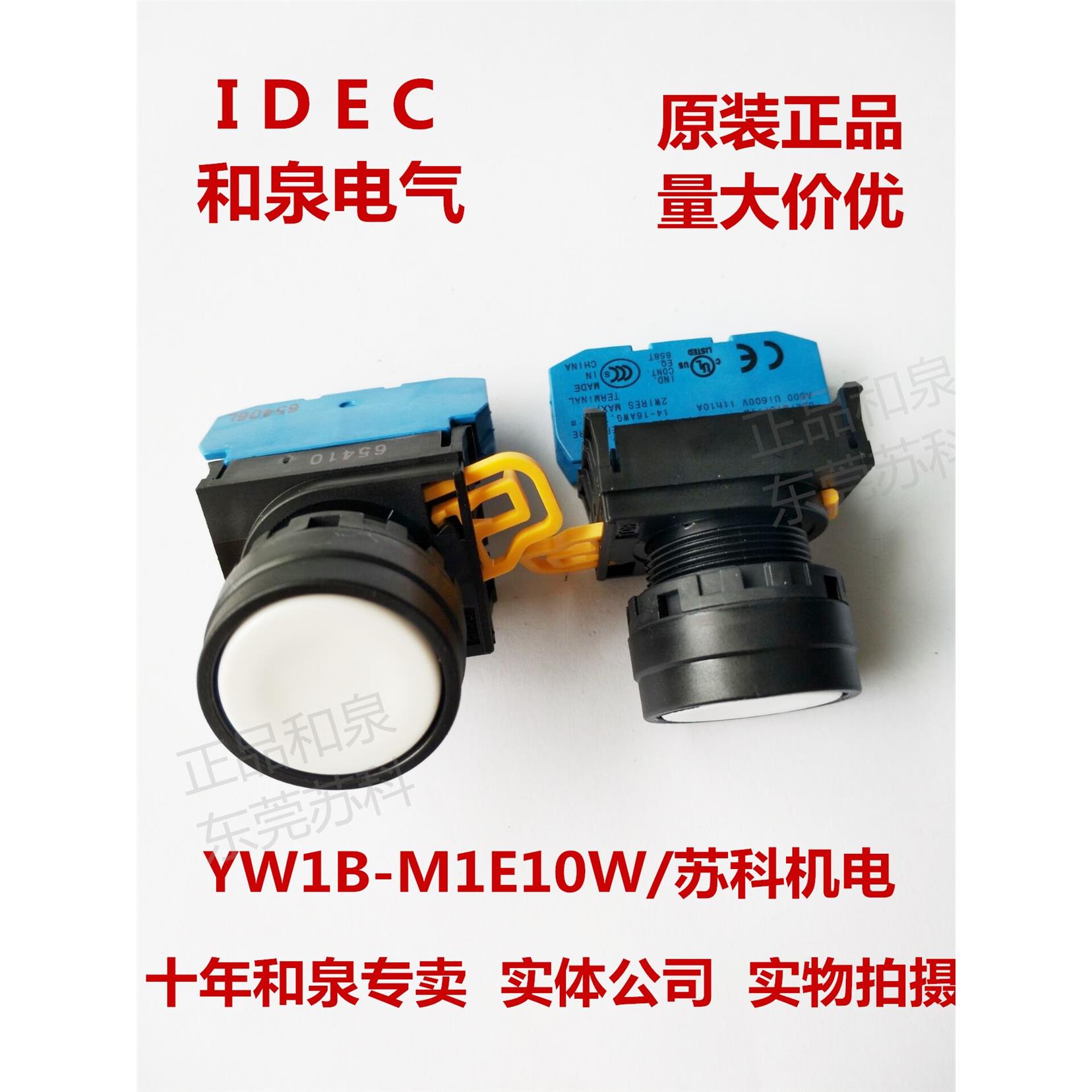原装正品IDEC和泉白色平头开关按钮YW1B-M1E10W 1A  YW-E10