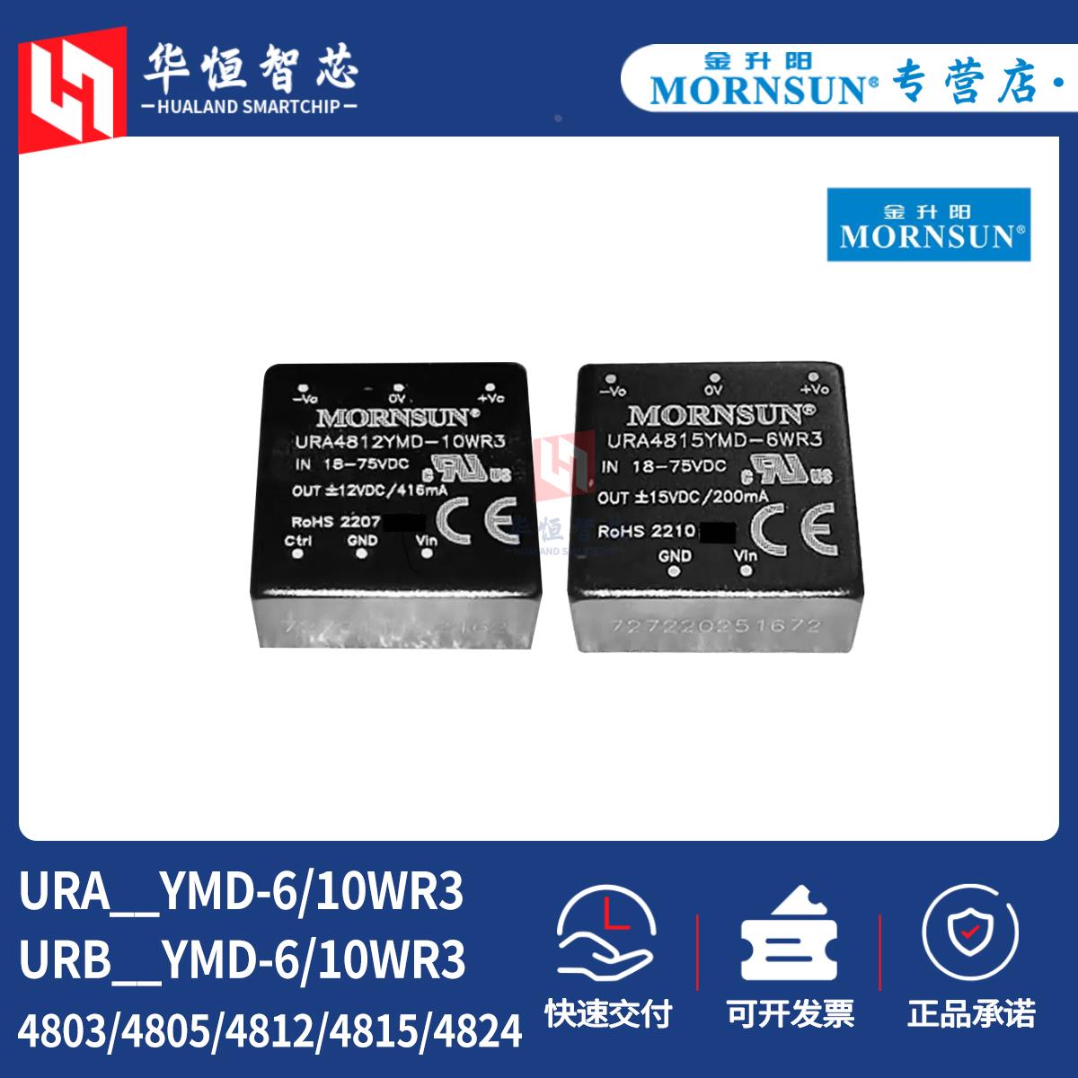 金升阳URA/URB4803/4805/4812/4815/4824YMD-6/10WR3电源模块DCDC
