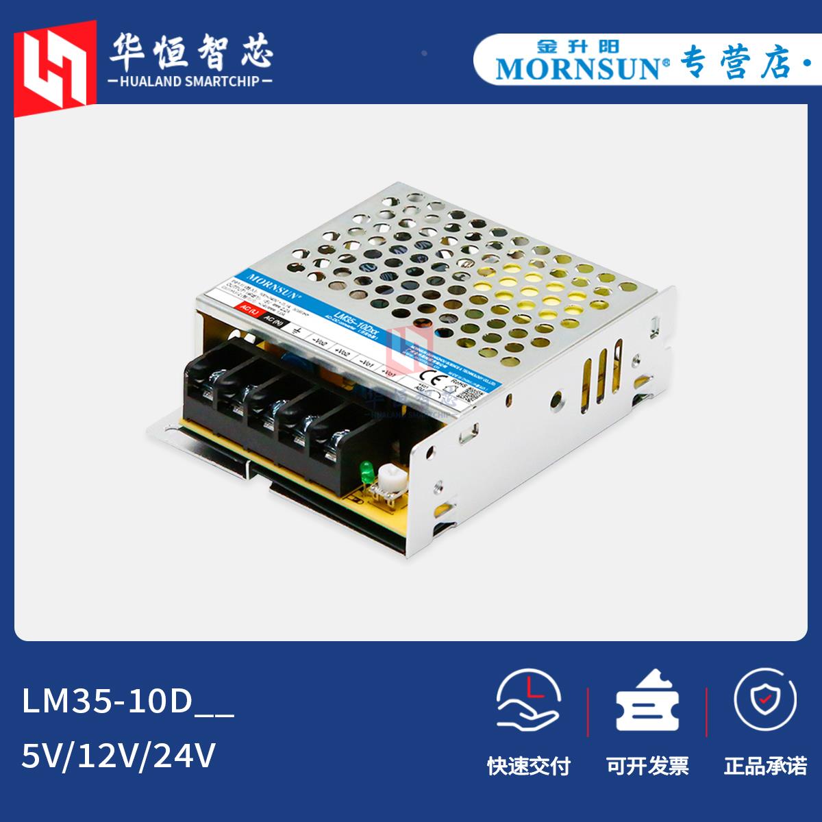 金升阳LM35W-10D0512/24v伏-10多/双路输出开关电源220伏转12/24v