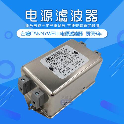 CANNYWELL台湾emi共模伺服电源滤波器CW4L2 20A双级交流220V单相S