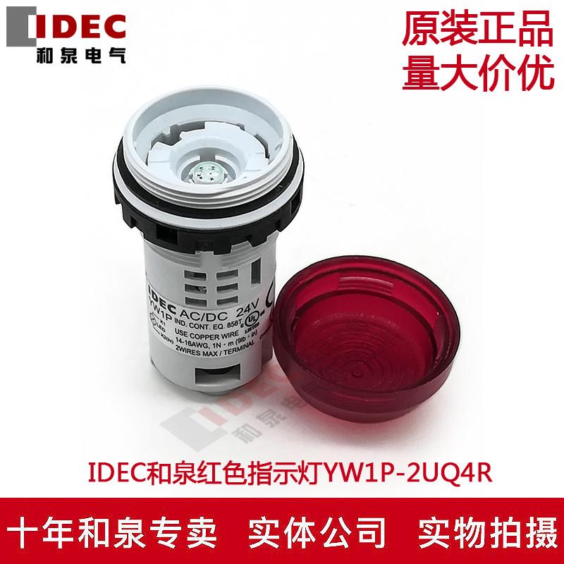 原装正品IDEC和泉指示灯红色 YW1P-2UQ4R YW1P 多色可选