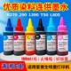 填充墨水 适用于爱普生喷墨打印机 100ml 优质连供染料墨水 存彩