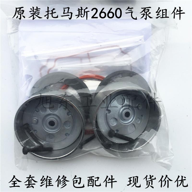 THOMAS托马斯原装2660气泵维修包密封圈活塞环缸套隔膜片SK2660