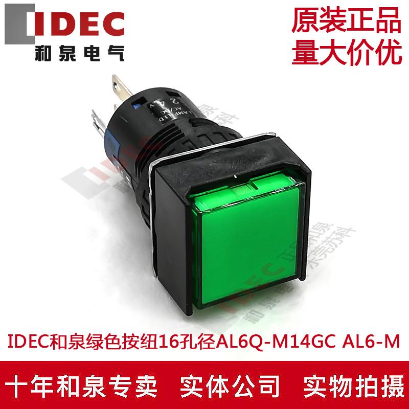 原装正品IDEC和泉绿色按钮开关16孔径AL6Q-M14GC AL6-M AL6Q-M24G