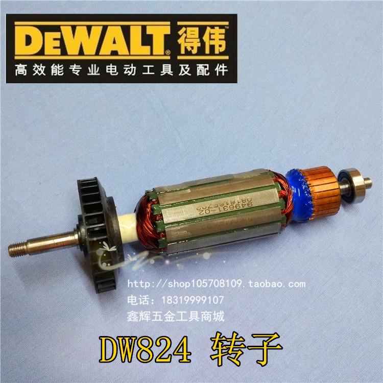 包邮DEWALT得伟电动工具原装配件DW824 125角磨机打磨机转子定子