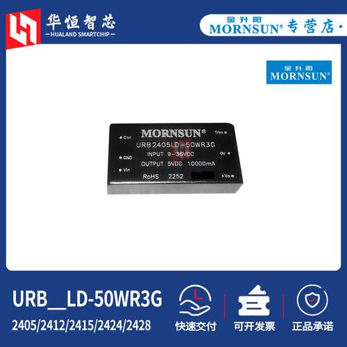 金升阳URB2405/2412/2415/2424/2428LD-50WR3G隔离DCDC电源模块
