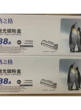格之格388a硒鼓适用HPm1136 m126a p1108 m128fn 1213 cc388a硒鼓
