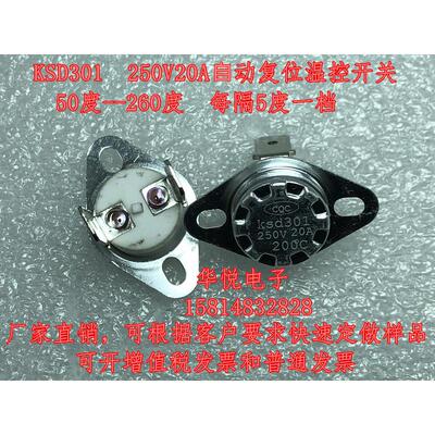 KSD301/302陶瓷 250V20A 125度 电热水桶温控开关热敏热保护器