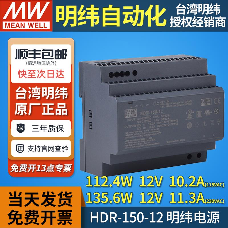 明纬导轨式开关电源HDR-150-12卡轨道12v11a直流变压器220v转12伏